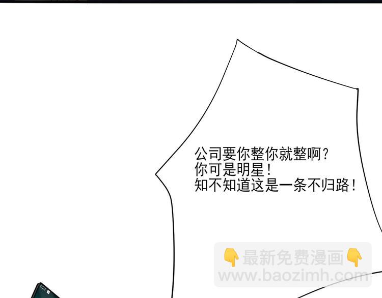 《娱乐圈上位指南》第1话 跟我回家吧 第5页