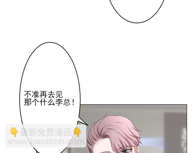 《娱乐圈上位指南》第4话 我一定要离开！ 第11页