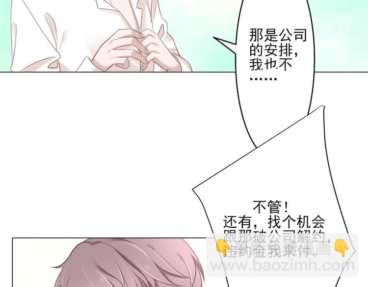《娱乐圈上位指南》第4话 我一定要离开！ 第14页