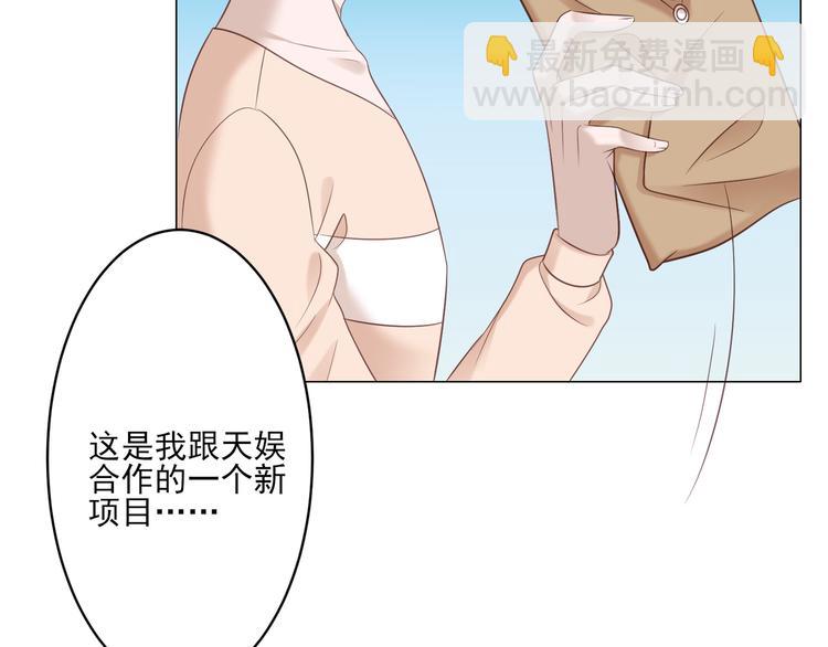 《娱乐圈上位指南》第4话 我一定要离开！ 第21页