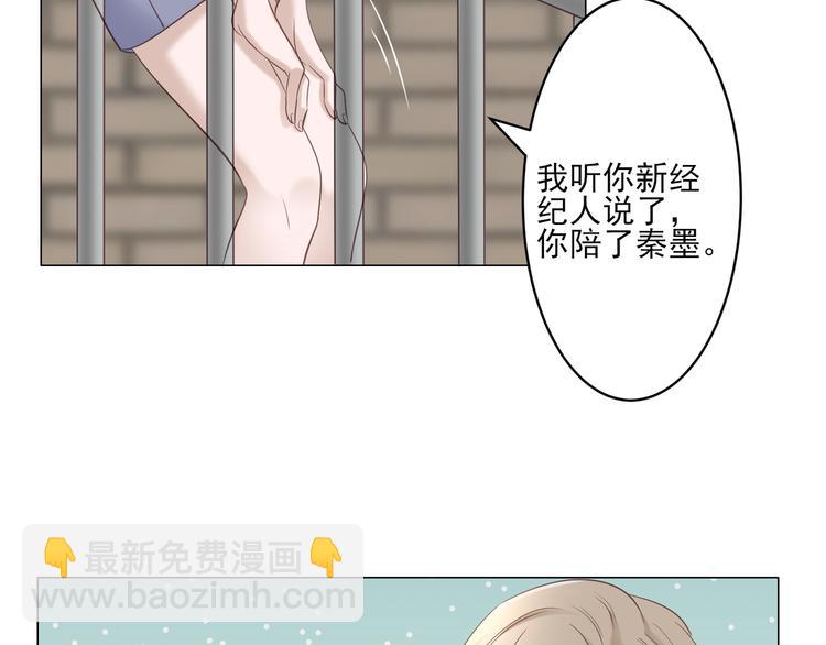 《娱乐圈上位指南》第4话 我一定要离开！ 第31页