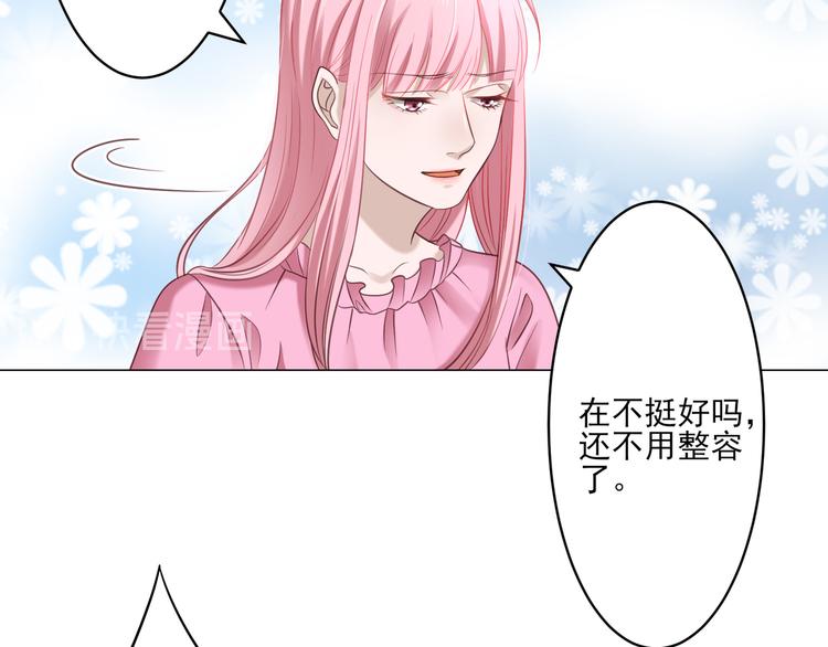 《娱乐圈上位指南》第4话 我一定要离开！ 第38页