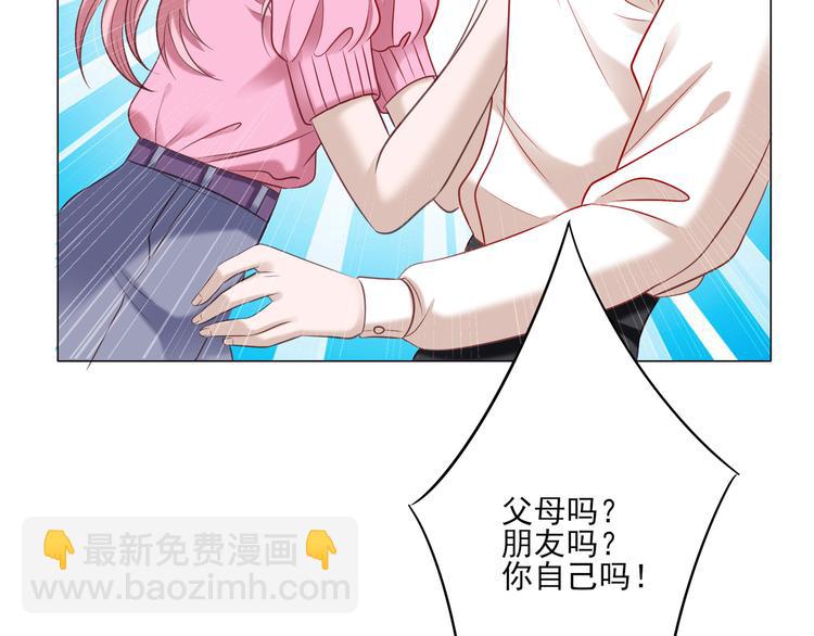《娱乐圈上位指南》第4话 我一定要离开！ 第40页