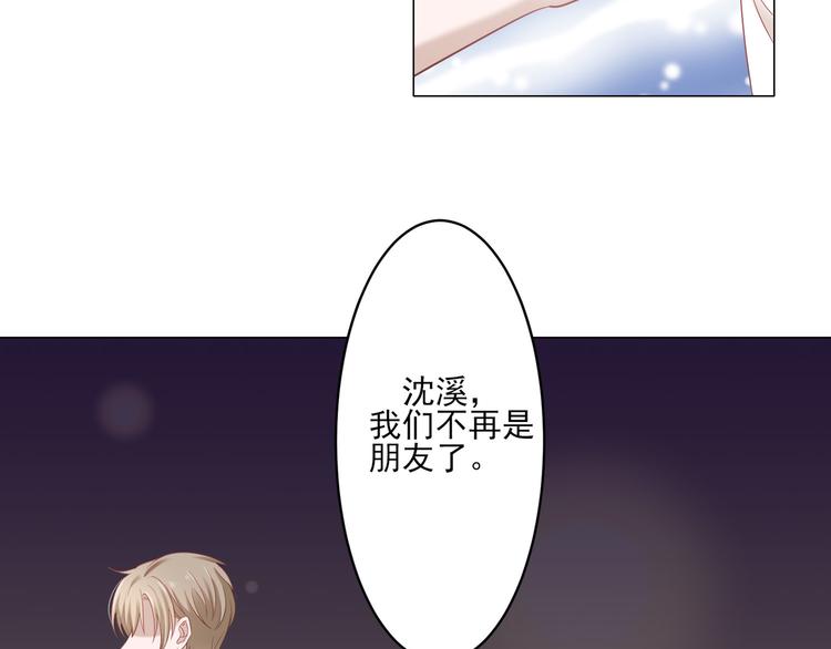《娱乐圈上位指南》第4话 我一定要离开！ 第44页