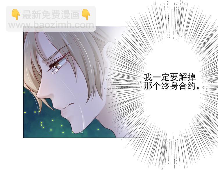 《娱乐圈上位指南》第4话 我一定要离开！ 第50页