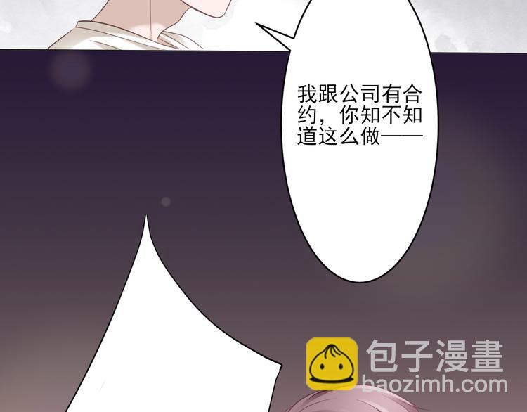 《娱乐圈上位指南》第2话 来点酒吗？ 第12页