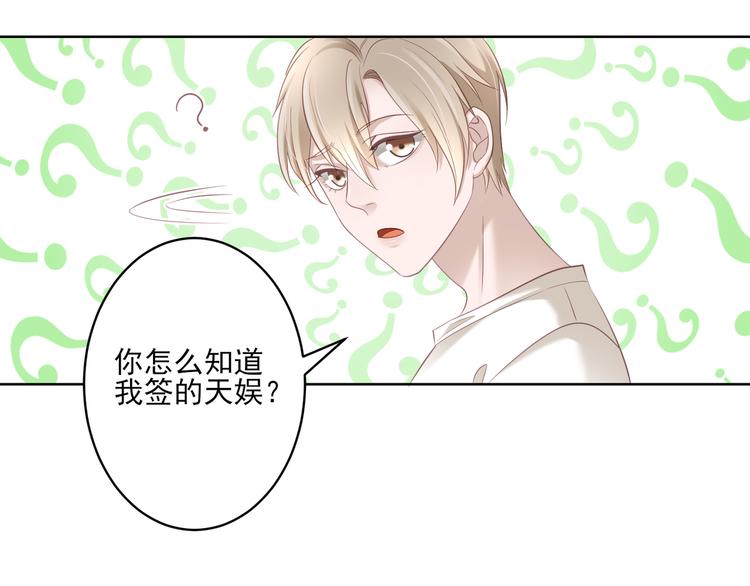 《娱乐圈上位指南》第2话 来点酒吗？ 第18页