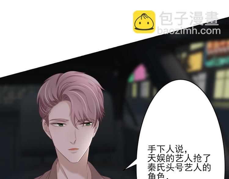 《娱乐圈上位指南》第2话 来点酒吗？ 第20页