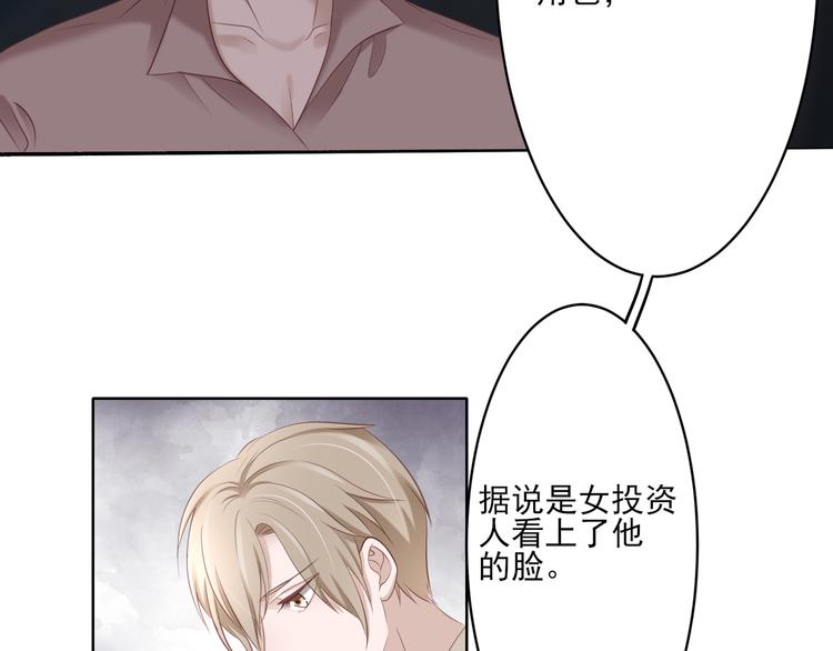 《娱乐圈上位指南》第2话 来点酒吗？ 第21页