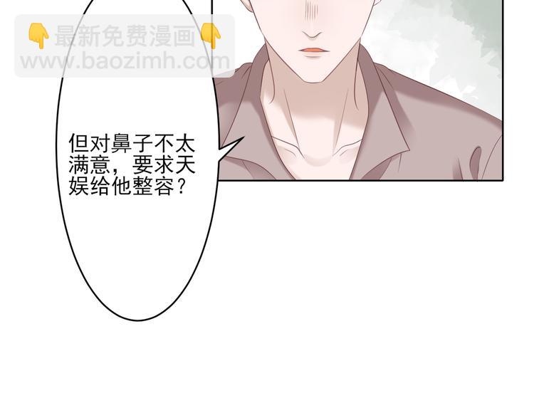《娱乐圈上位指南》第2话 来点酒吗？ 第23页