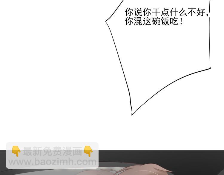 《娱乐圈上位指南》第2话 来点酒吗？ 第25页