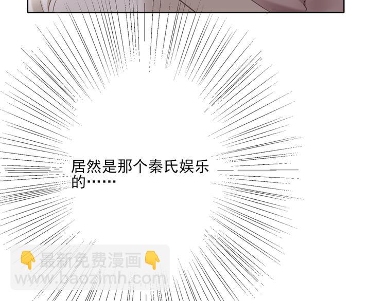 《娱乐圈上位指南》第2话 来点酒吗？ 第2页