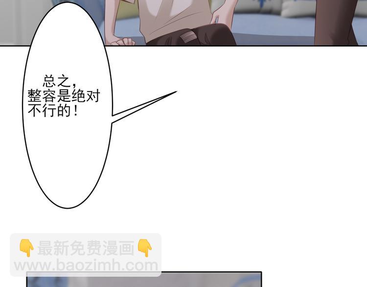 《娱乐圈上位指南》第2话 来点酒吗？ 第39页