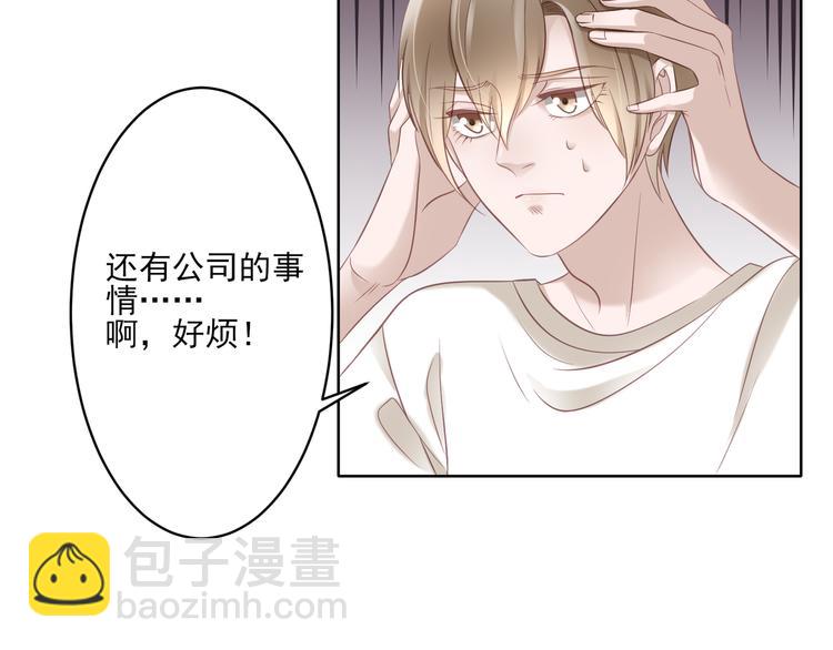 《娱乐圈上位指南》第2话 来点酒吗？ 第44页