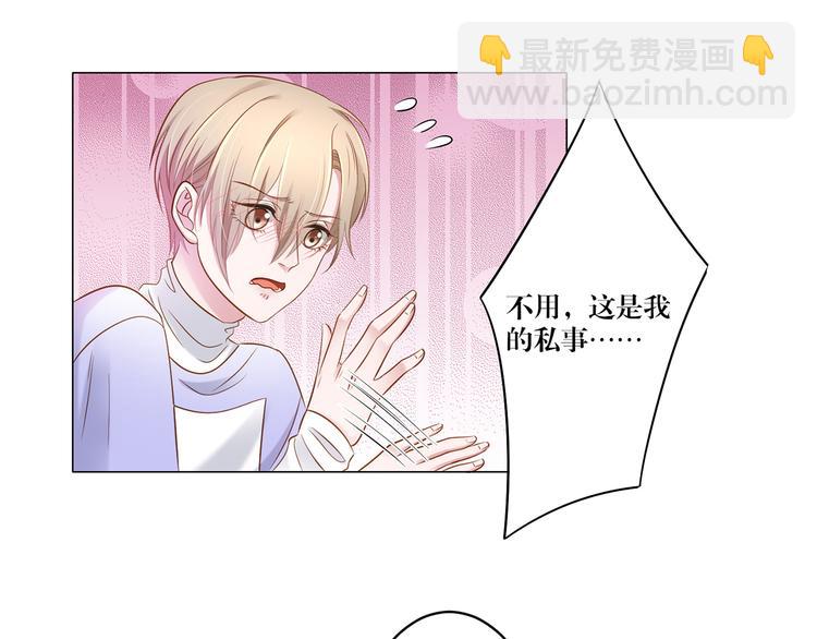 《娱乐圈上位指南》第6话 你用什么补偿我？ 第16页