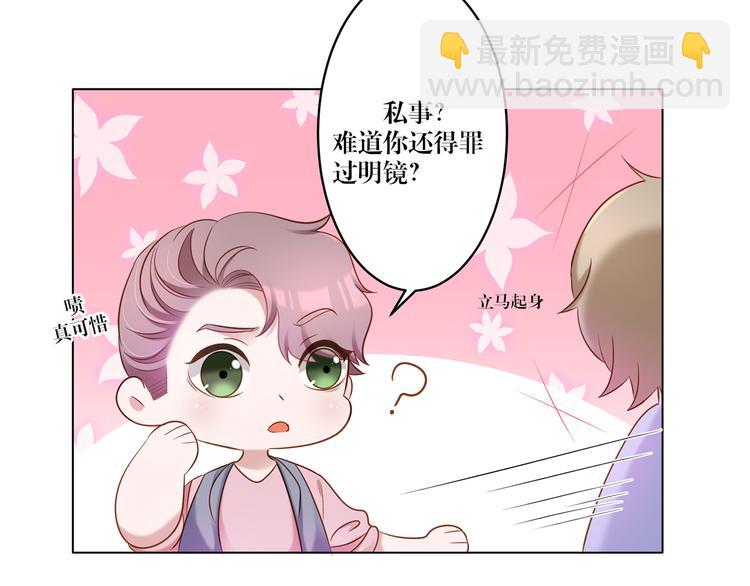 《娱乐圈上位指南》第6话 你用什么补偿我？ 第17页