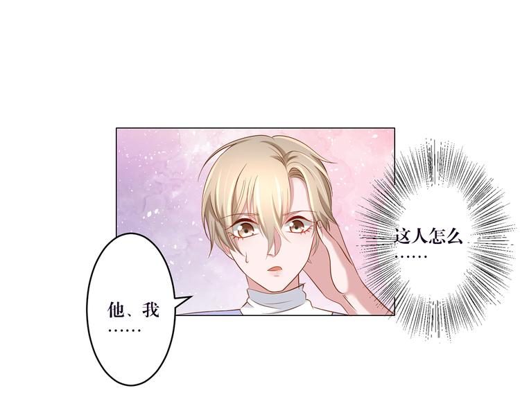 《娱乐圈上位指南》第6话 你用什么补偿我？ 第1页