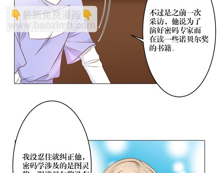 《娱乐圈上位指南》第6话 你用什么补偿我？ 第21页
