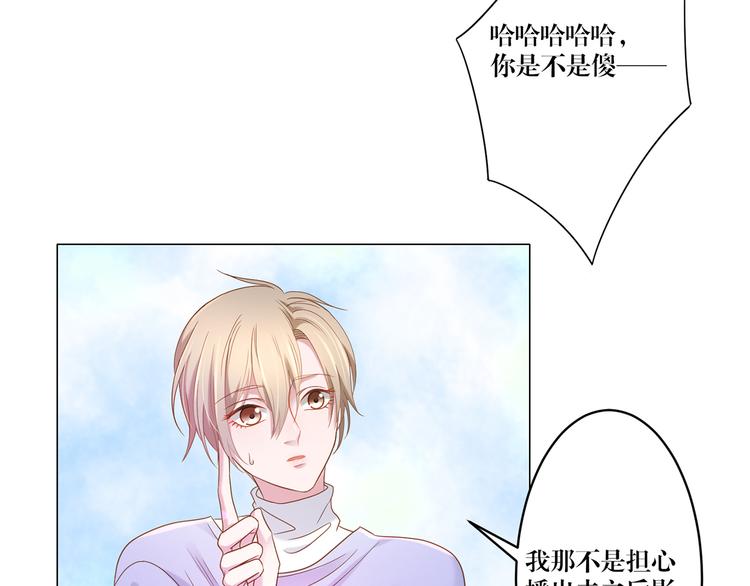 《娱乐圈上位指南》第6话 你用什么补偿我？ 第24页