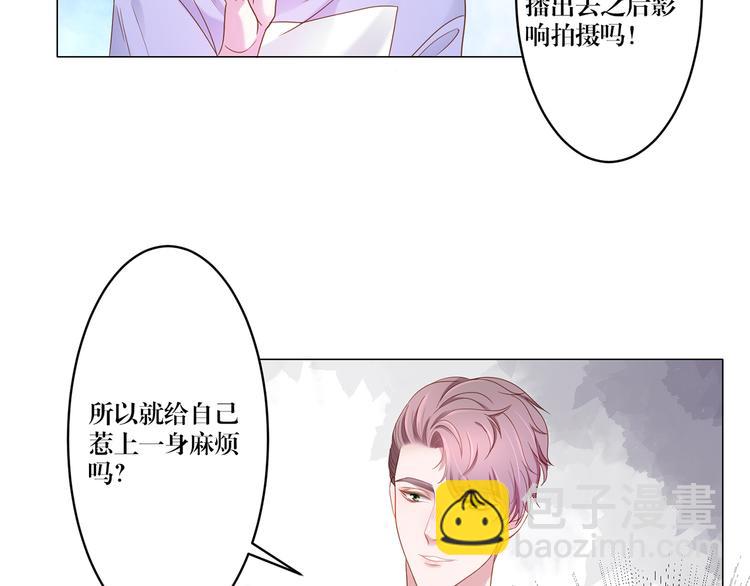 《娱乐圈上位指南》第6话 你用什么补偿我？ 第25页