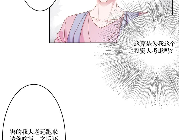 《娱乐圈上位指南》第6话 你用什么补偿我？ 第26页
