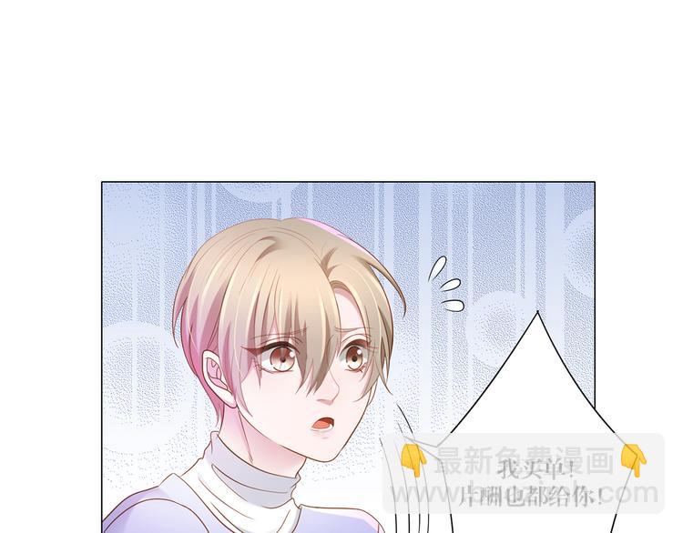 《娱乐圈上位指南》第6话 你用什么补偿我？ 第28页