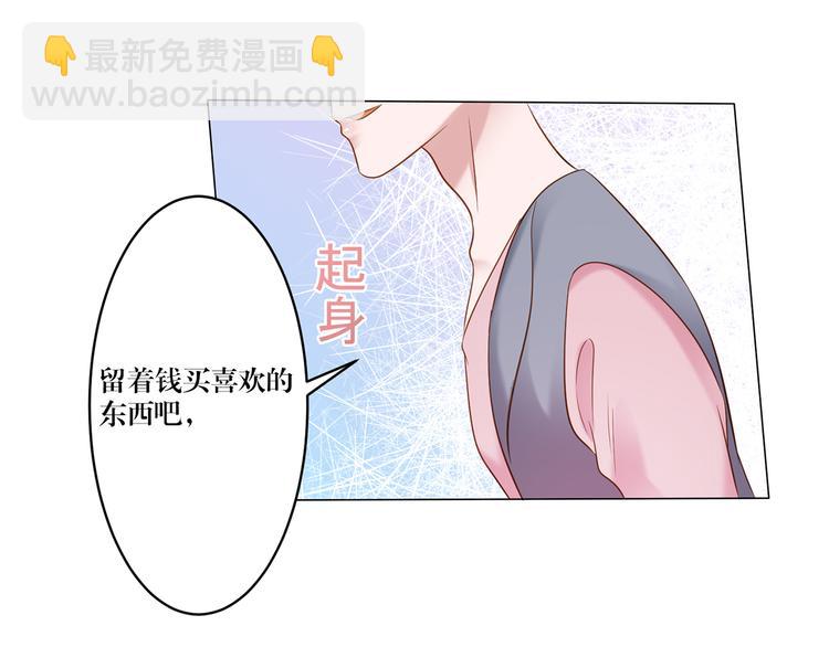 《娱乐圈上位指南》第6话 你用什么补偿我？ 第30页