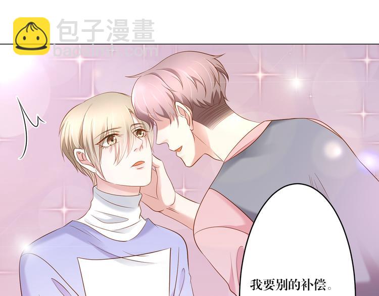《娱乐圈上位指南》第6话 你用什么补偿我？ 第31页