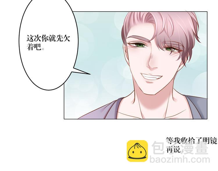 《娱乐圈上位指南》第6话 你用什么补偿我？ 第35页