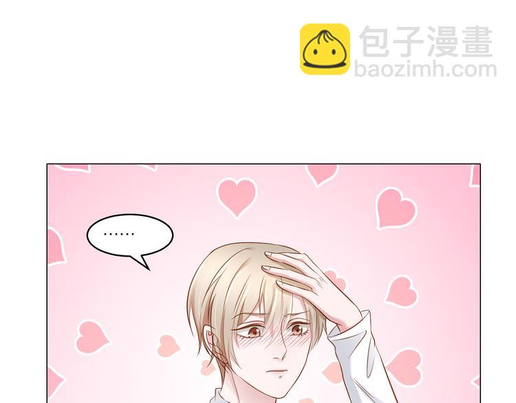 《娱乐圈上位指南》第6话 你用什么补偿我？ 第36页