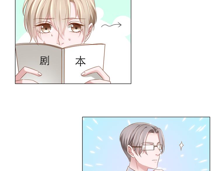 《娱乐圈上位指南》第6话 你用什么补偿我？ 第44页