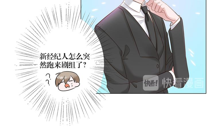 《娱乐圈上位指南》第6话 你用什么补偿我？ 第45页