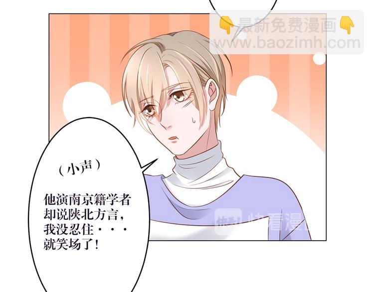 《娱乐圈上位指南》第6话 你用什么补偿我？ 第6页