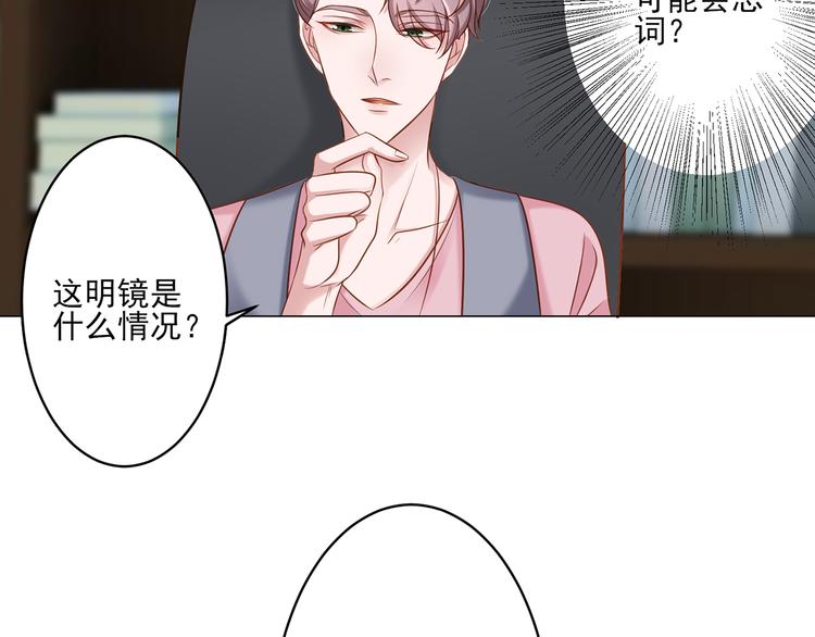《娱乐圈上位指南》第5话 你受委屈了？ 第19页