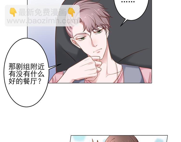 《娱乐圈上位指南》第5话 你受委屈了？ 第21页