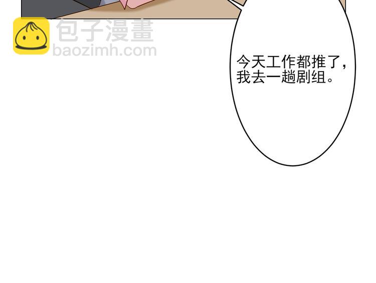 《娱乐圈上位指南》第5话 你受委屈了？ 第24页