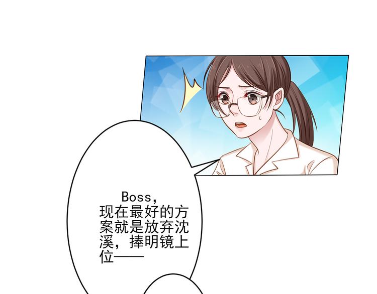 《娱乐圈上位指南》第5话 你受委屈了？ 第25页