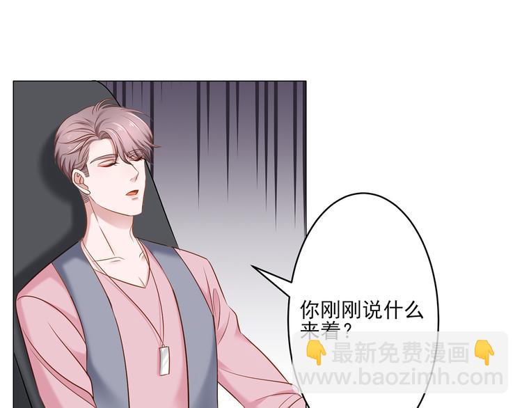 《娱乐圈上位指南》第5话 你受委屈了？ 第29页