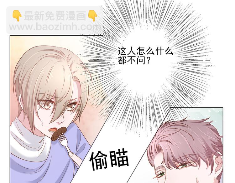 《娱乐圈上位指南》第5话 你受委屈了？ 第40页
