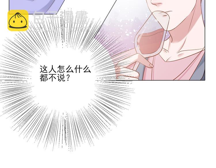 《娱乐圈上位指南》第5话 你受委屈了？ 第41页