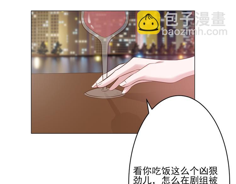 《娱乐圈上位指南》第5话 你受委屈了？ 第42页