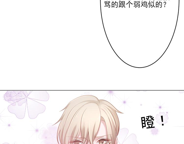 《娱乐圈上位指南》第5话 你受委屈了？ 第43页