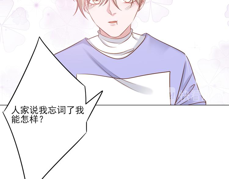 《娱乐圈上位指南》第5话 你受委屈了？ 第44页