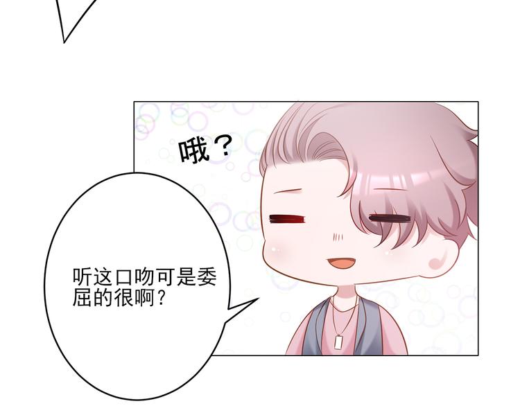 《娱乐圈上位指南》第5话 你受委屈了？ 第45页