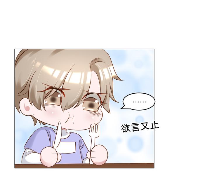 《娱乐圈上位指南》第5话 你受委屈了？ 第46页