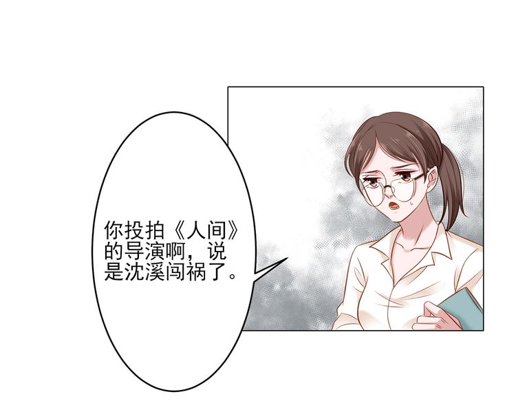《娱乐圈上位指南》第5话 你受委屈了？ 第8页