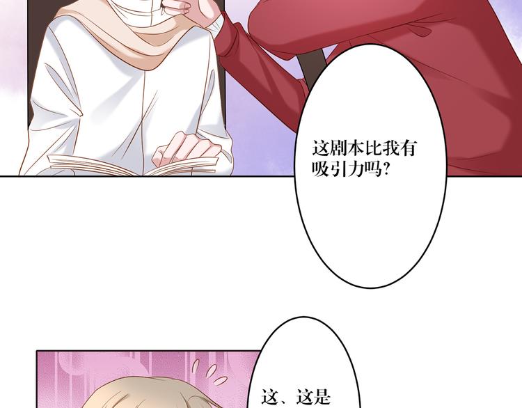 《娱乐圈上位指南》第7话 我的沈溪帅爆了！ 第19页