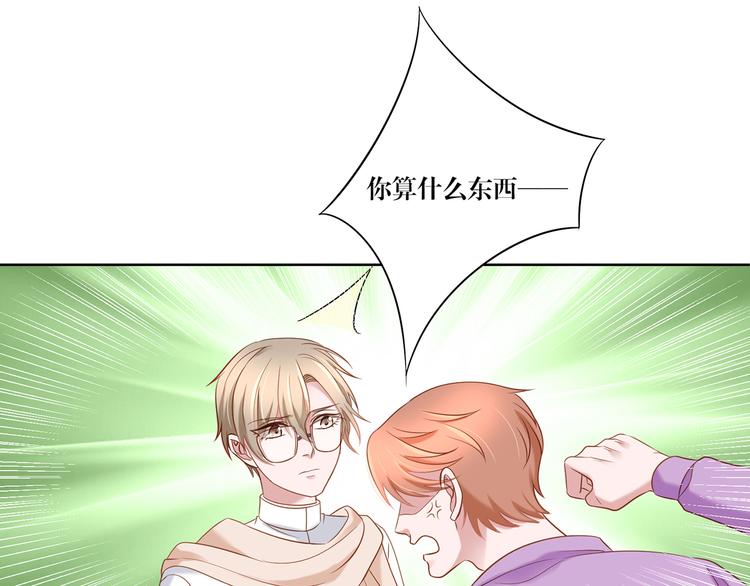 《娱乐圈上位指南》第7话 我的沈溪帅爆了！ 第33页