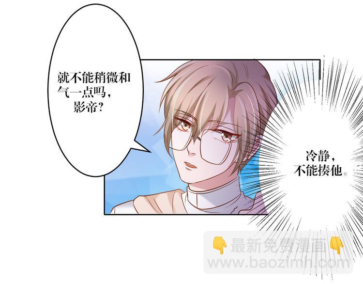 《娱乐圈上位指南》第7话 我的沈溪帅爆了！ 第38页