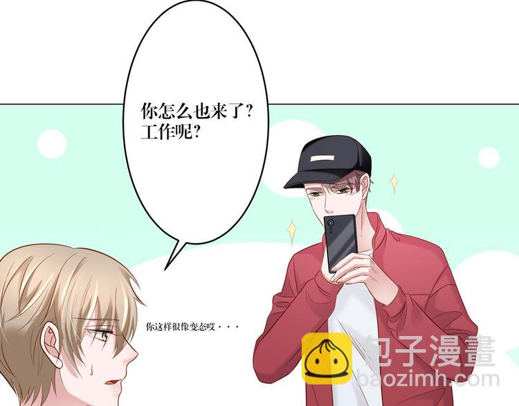 《娱乐圈上位指南》第7话 我的沈溪帅爆了！ 第3页